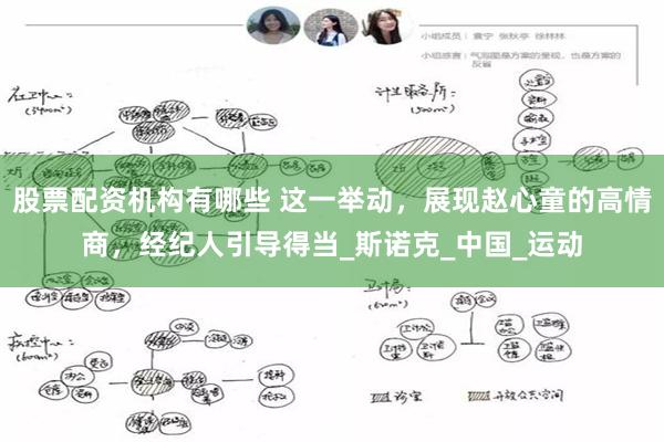 股票配资机构有哪些 这一举动，展现赵心童的高情商，经纪人引导得当_斯诺克_中国_运动