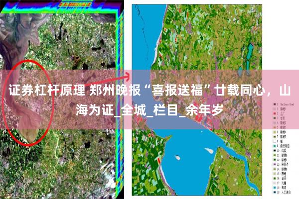 证券杠杆原理 郑州晚报“喜报送福”廿载同心，山海为证_全城_栏目_余年岁
